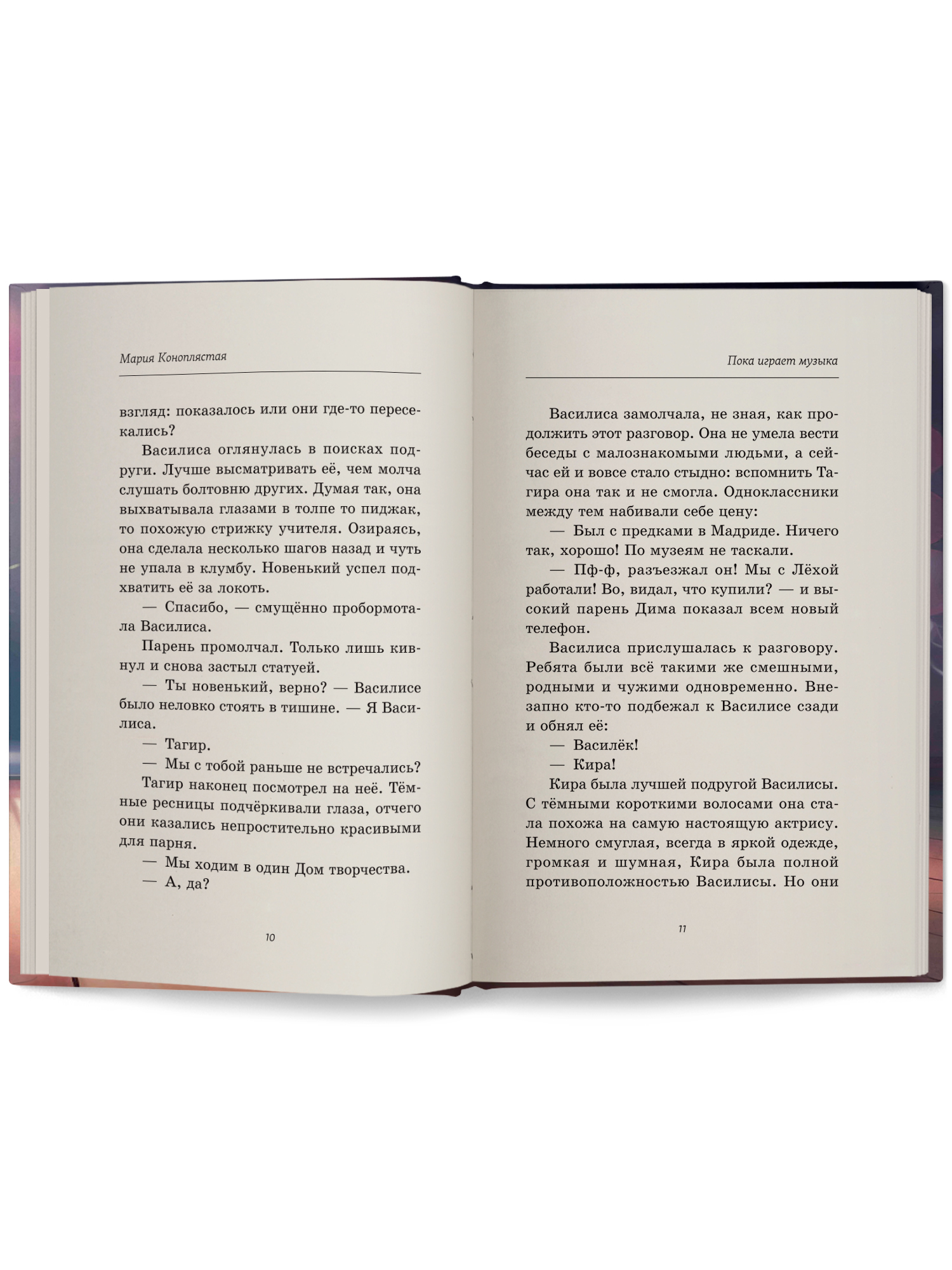 Пока играет музыка ОКно Книга - фото 5