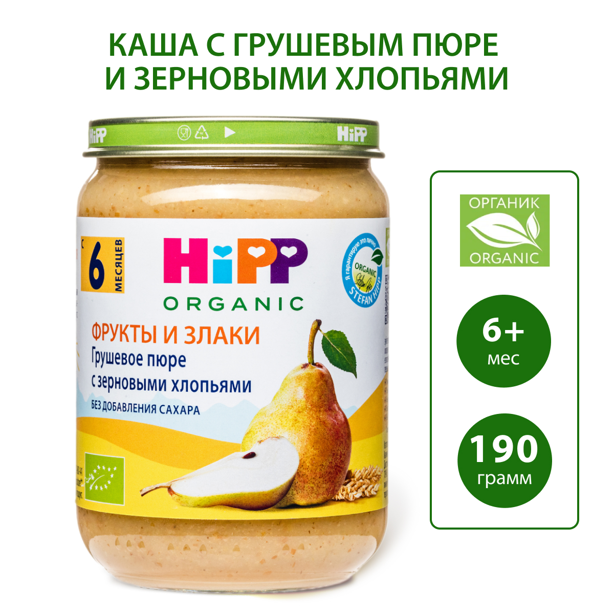 Пюре Hipp Груша-зерновые хлопья с 6 мес 190 г - фото 1