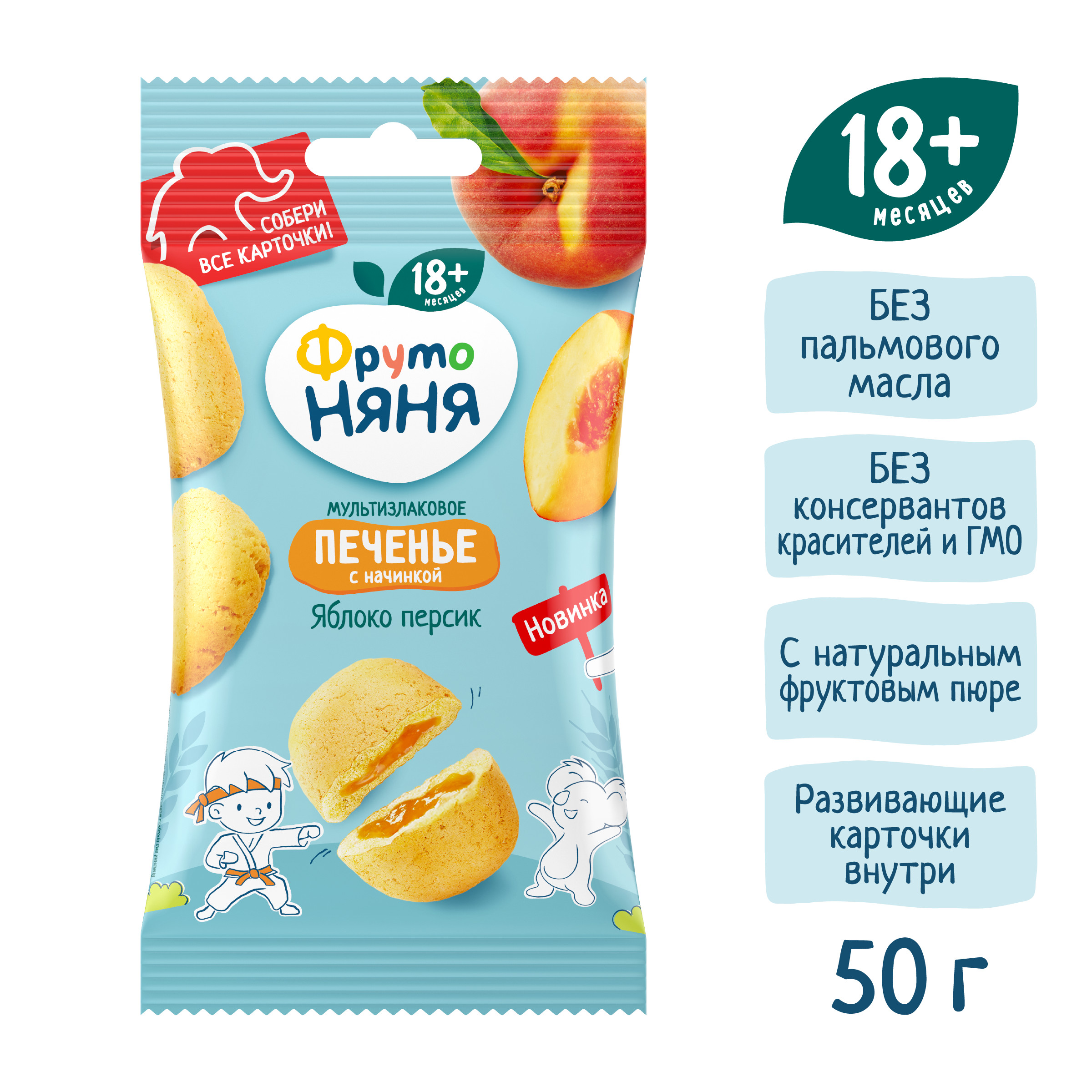 Печенье ФрутоНяня мультизлаковое с начинкой из яблок и персиков с 18 месяцев - фото 4