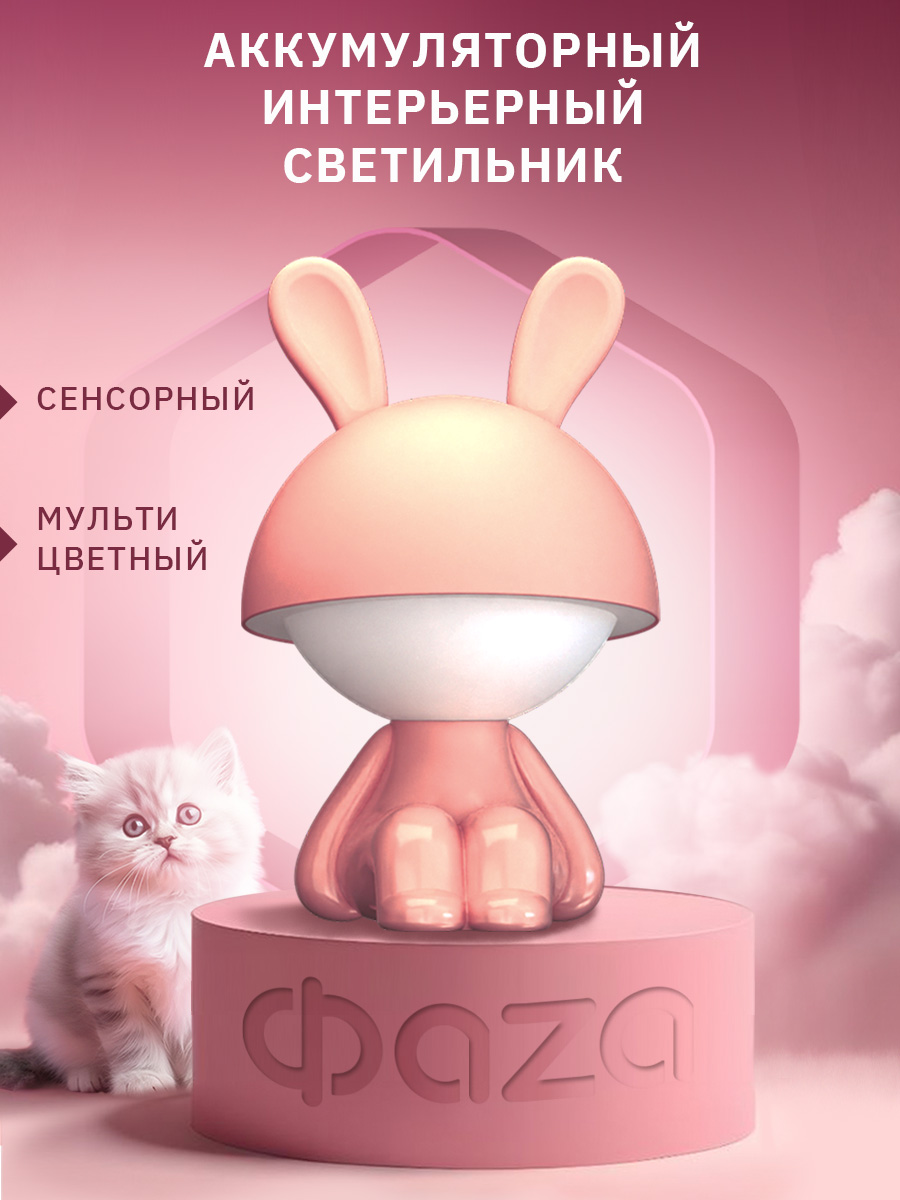 Игрушка ночник ФАZА в ассортименте - фото 1