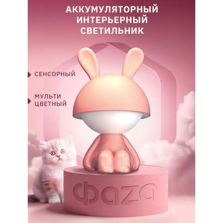 Игрушка ночник ФАZА в ассортименте