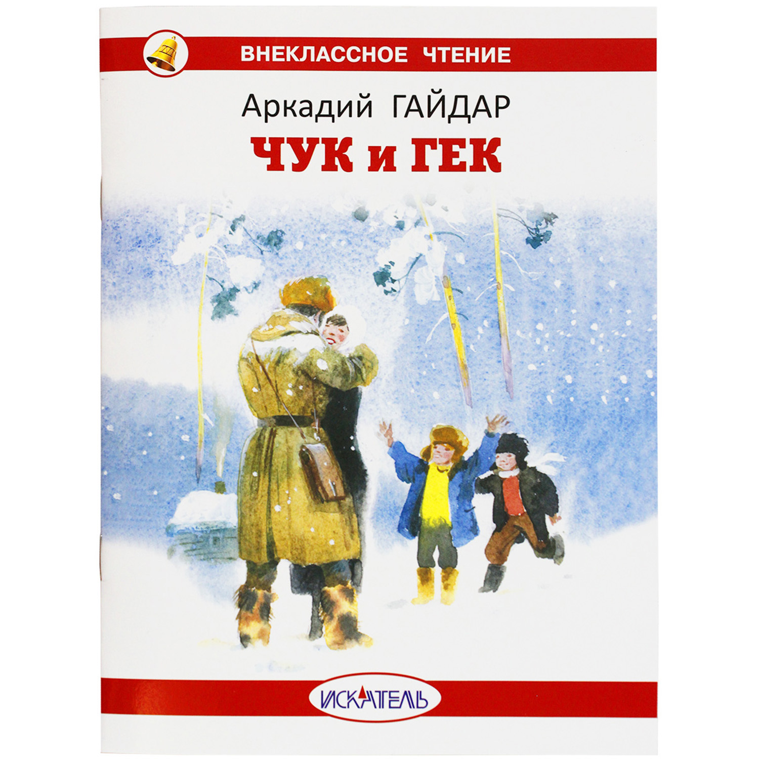 Книга Искатель Детская книга - фото 1