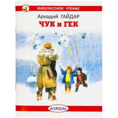 Книга Искатель Детская книга