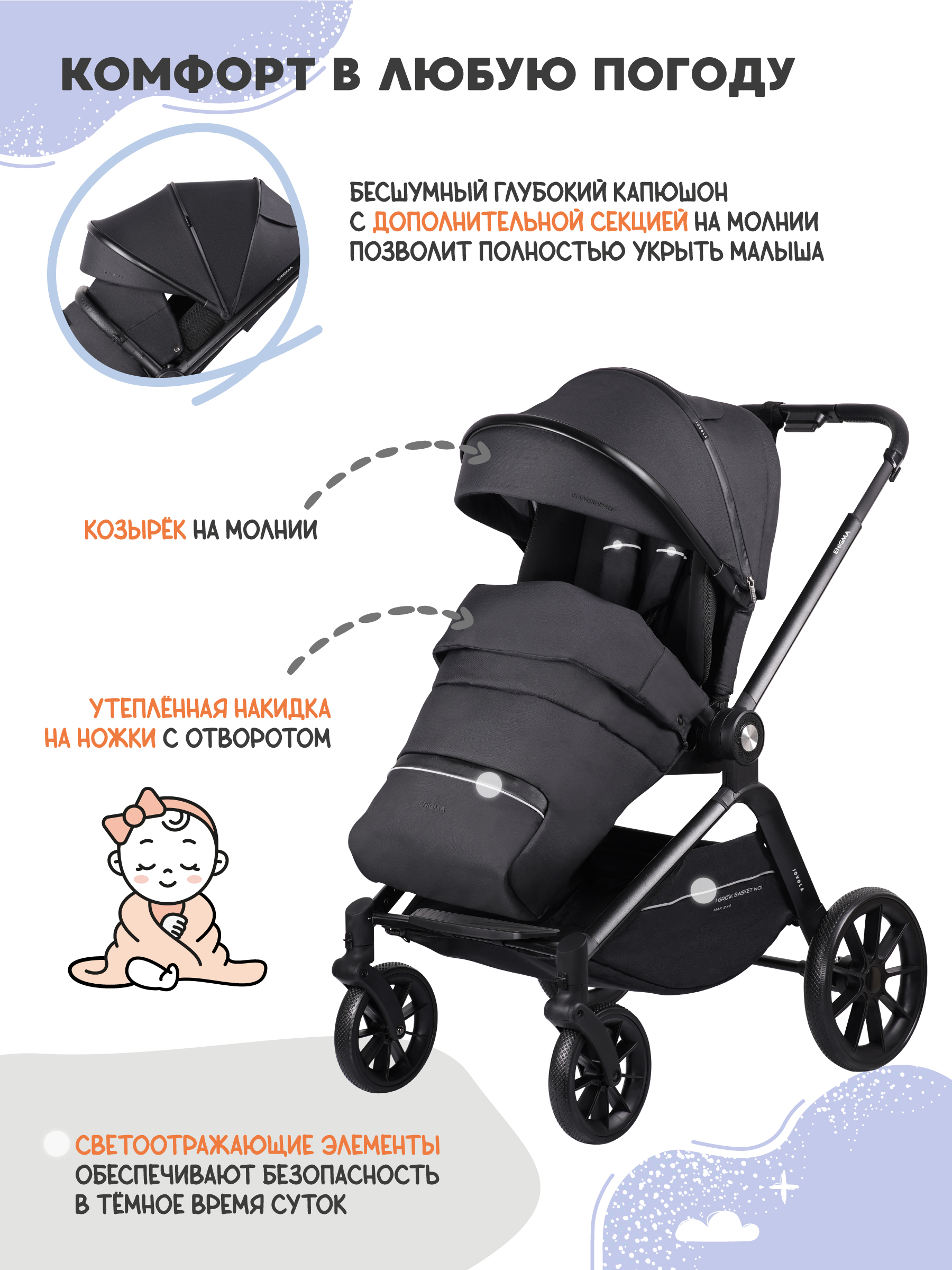 Коляска прогулочная JOVOLA Enigma всесезонная черный - фото 3