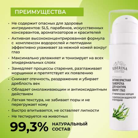 Сыворотка Siberina 30 мл