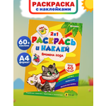 Альбом-раскраска Bright Kids Времена года