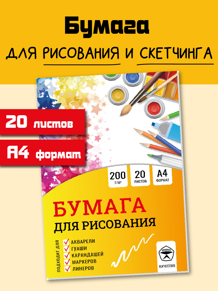 Художественная бумага БимБиМон для акварели 20 лист. - фото 1