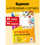 Художественная бумага БимБиМон для акварели 20 лист.