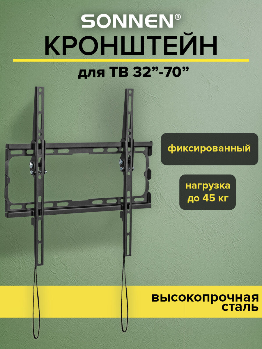 Кронштейн Sonnen для телевизора на стену крепление до 70 дюймов 45 кг - фото 1