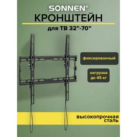 Кронштейн Sonnen для телевизора на стену крепление до 70 дюймов 45 кг
