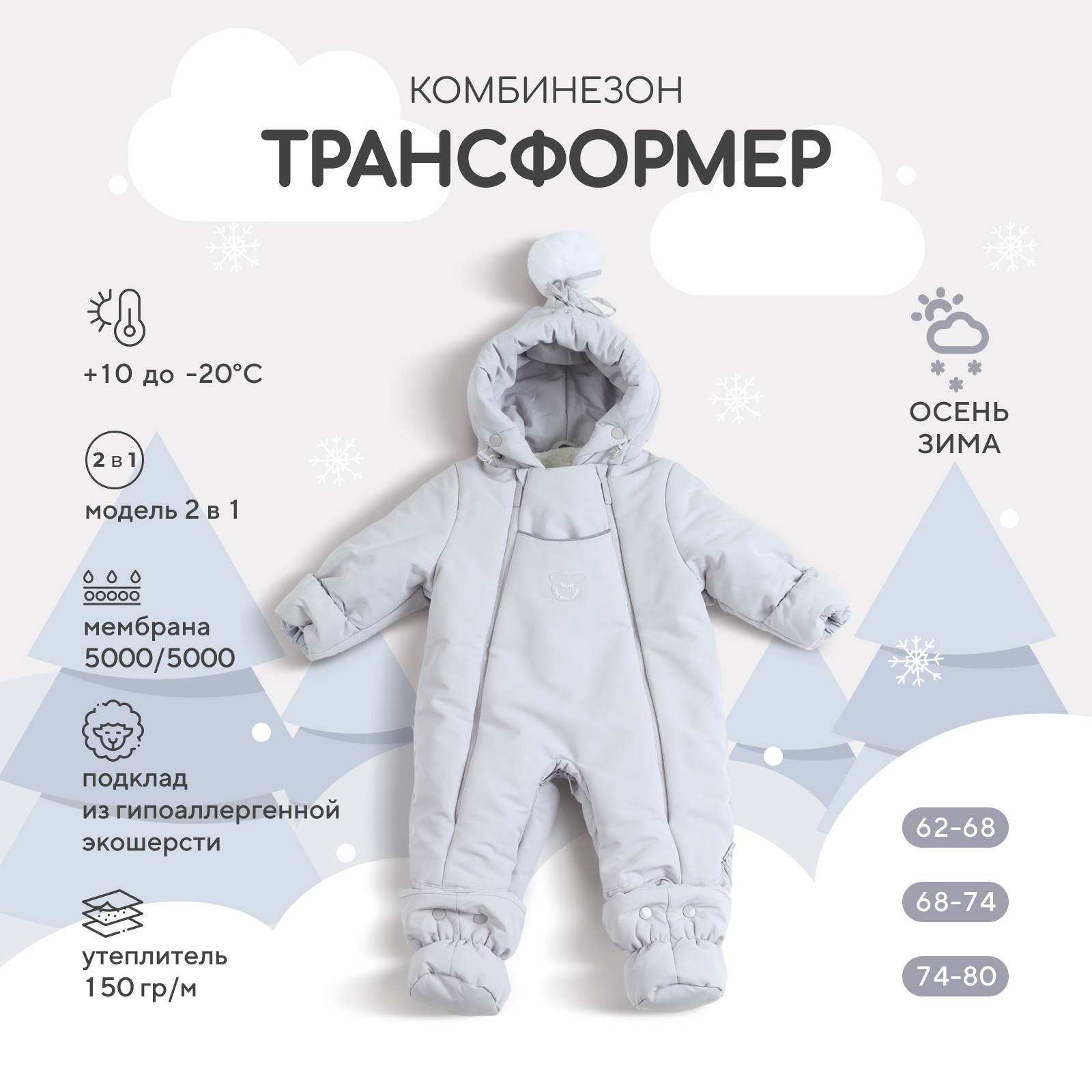 Комбинезон-трансформер Rant light grey 159/4 - фото 2