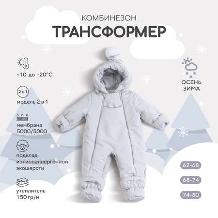 Комбинезон-трансформер Rant