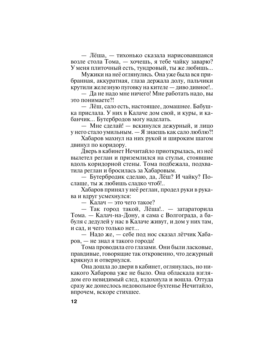 Книга Эксмо Земное притяжение - фото 9