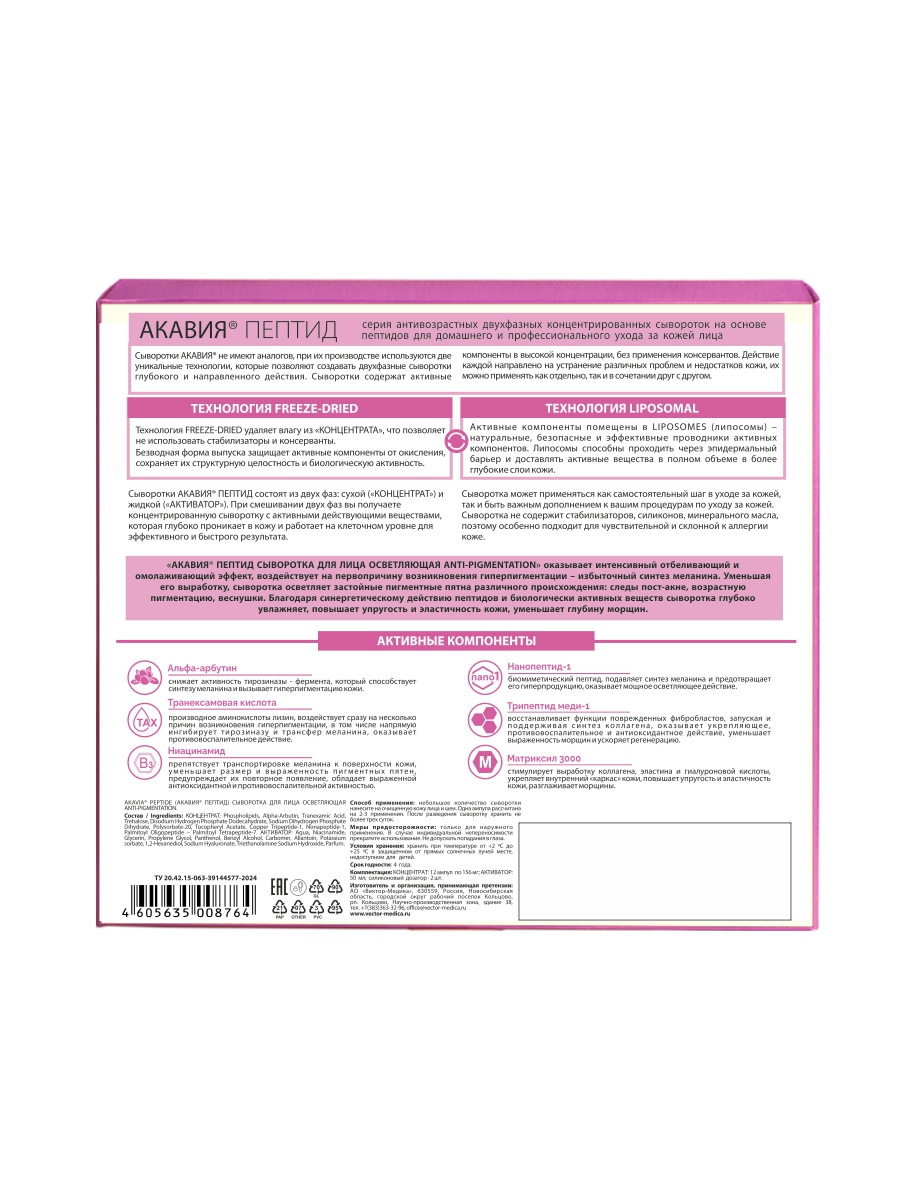 Сыворотка АКАВИЯ - фото 19