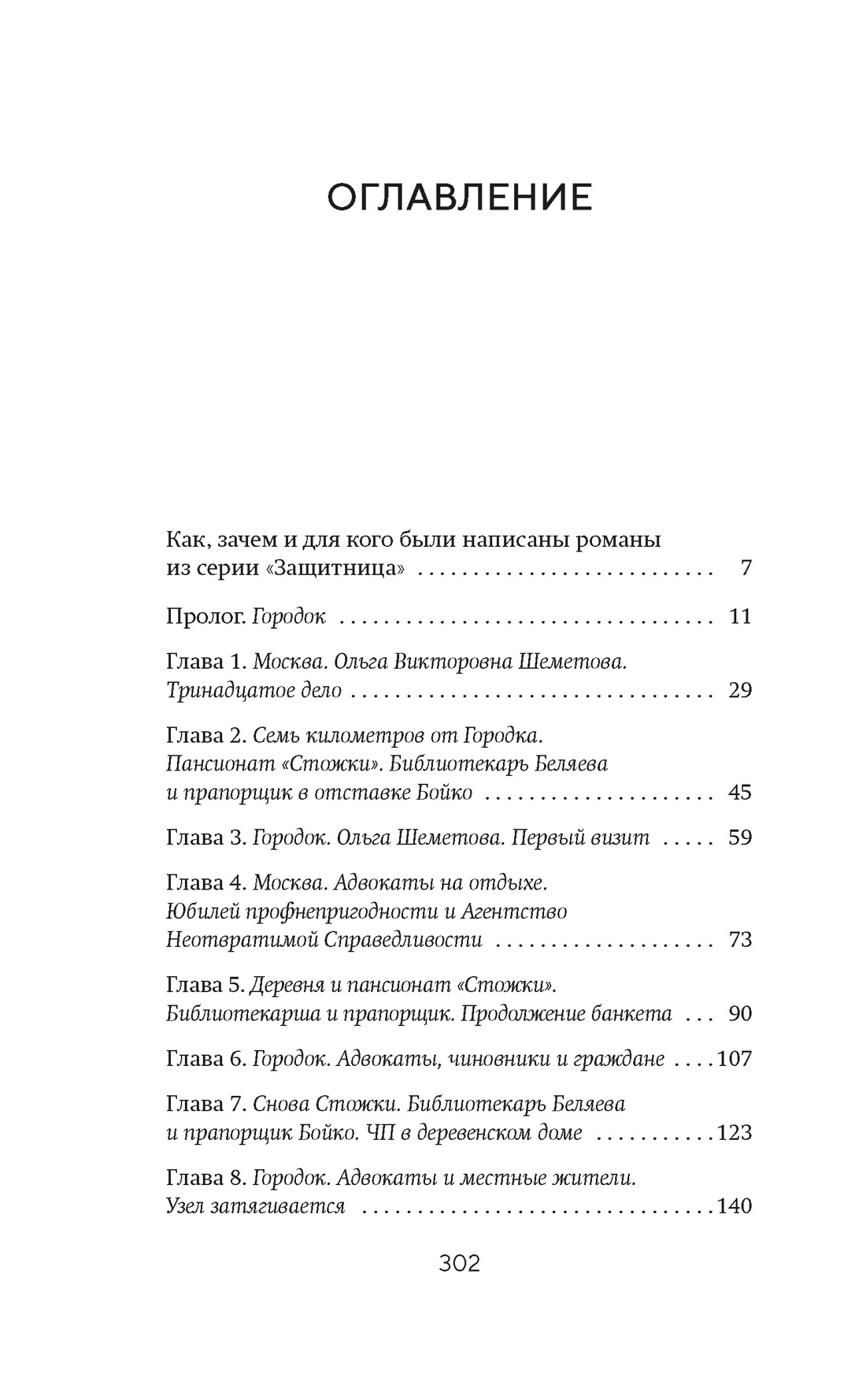 Книга АЗБУКА Адвокатские истории. Комплект из 2-х книг - фото 16