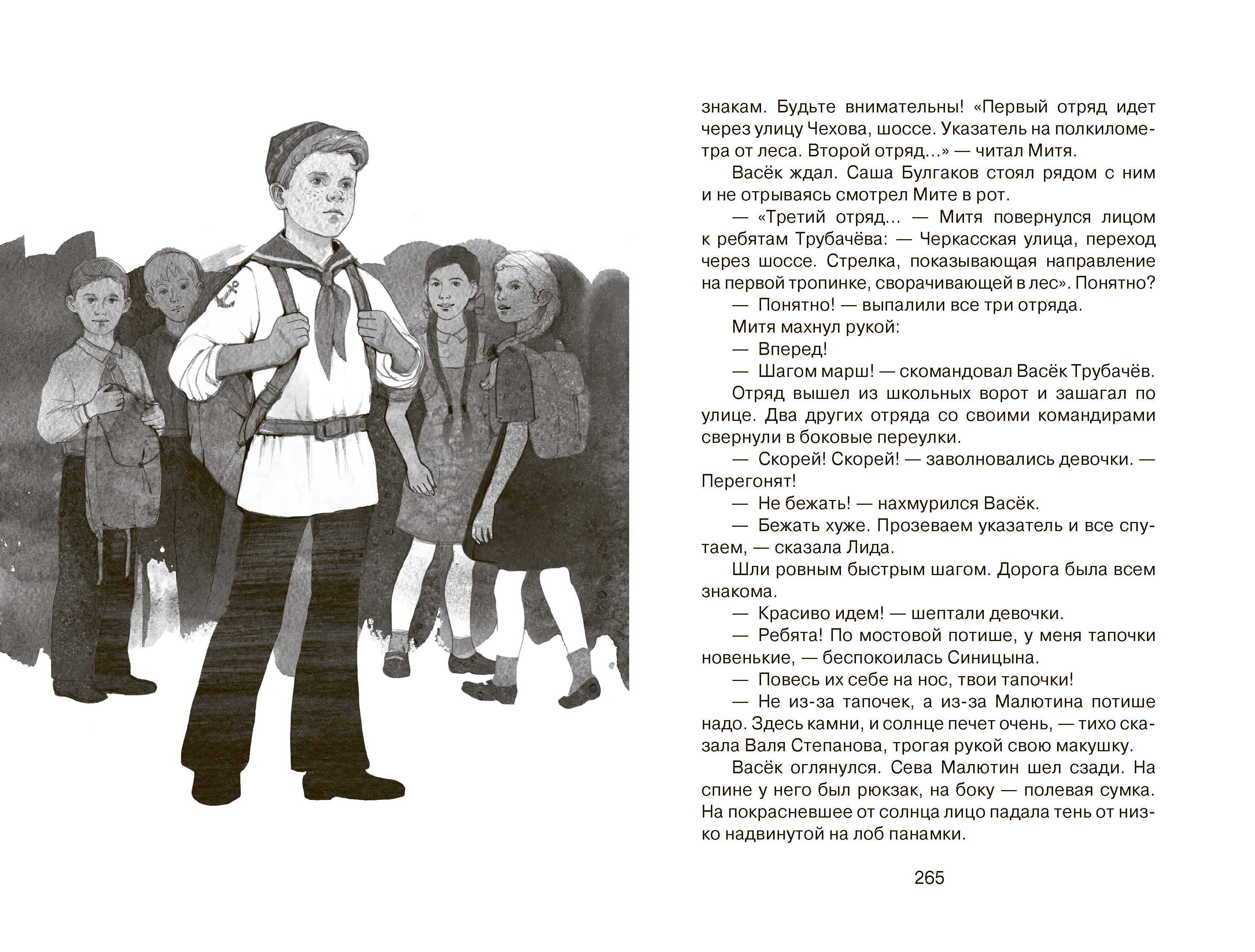 Книга Качели Васёк Трубачёв и его товарищи Книга первая - фото 3