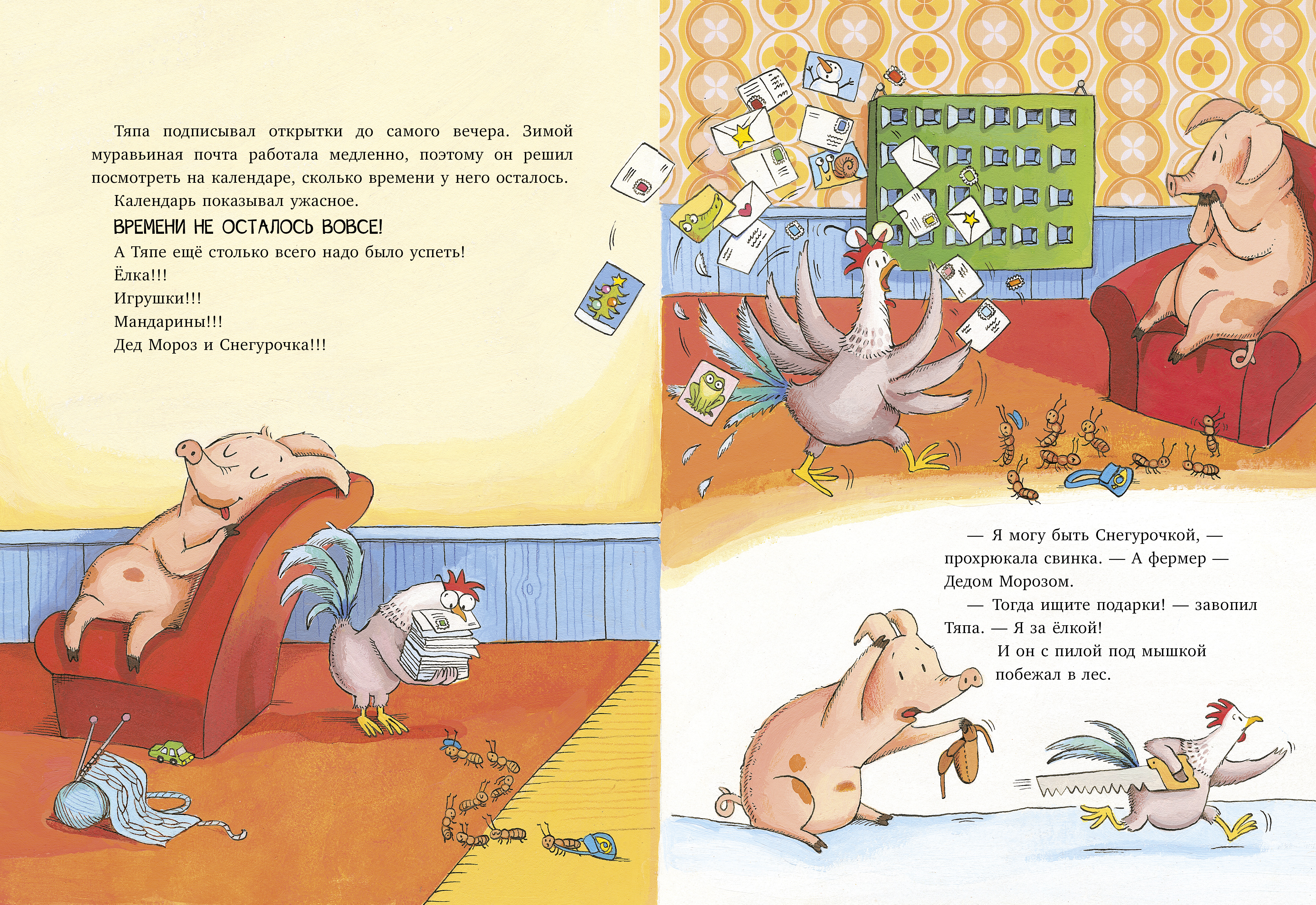 Как Тяпа и Ляпа встречали Новый год Clever Книжки-картинки - фото 2