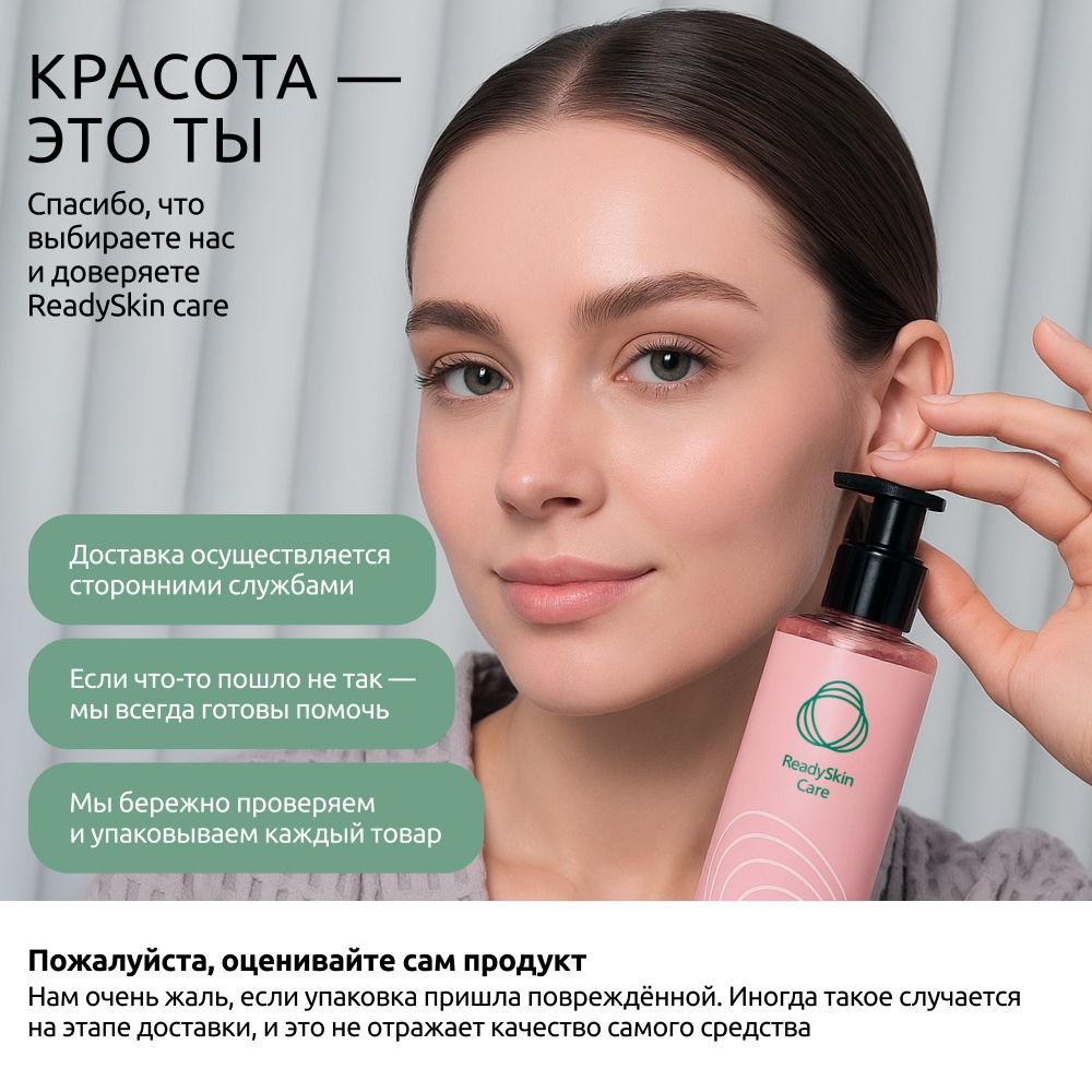 Гель ReadySkin Care Lifting Gel - фото 9
