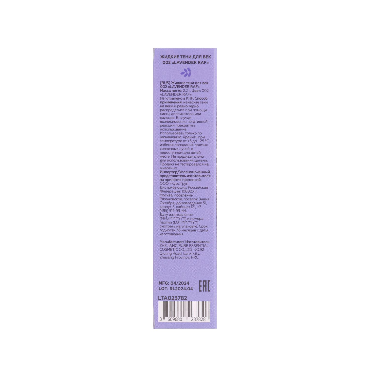 Жидкие тени для век Unicorns Approve 002 Lavender Raf LTA023782 - фото 3