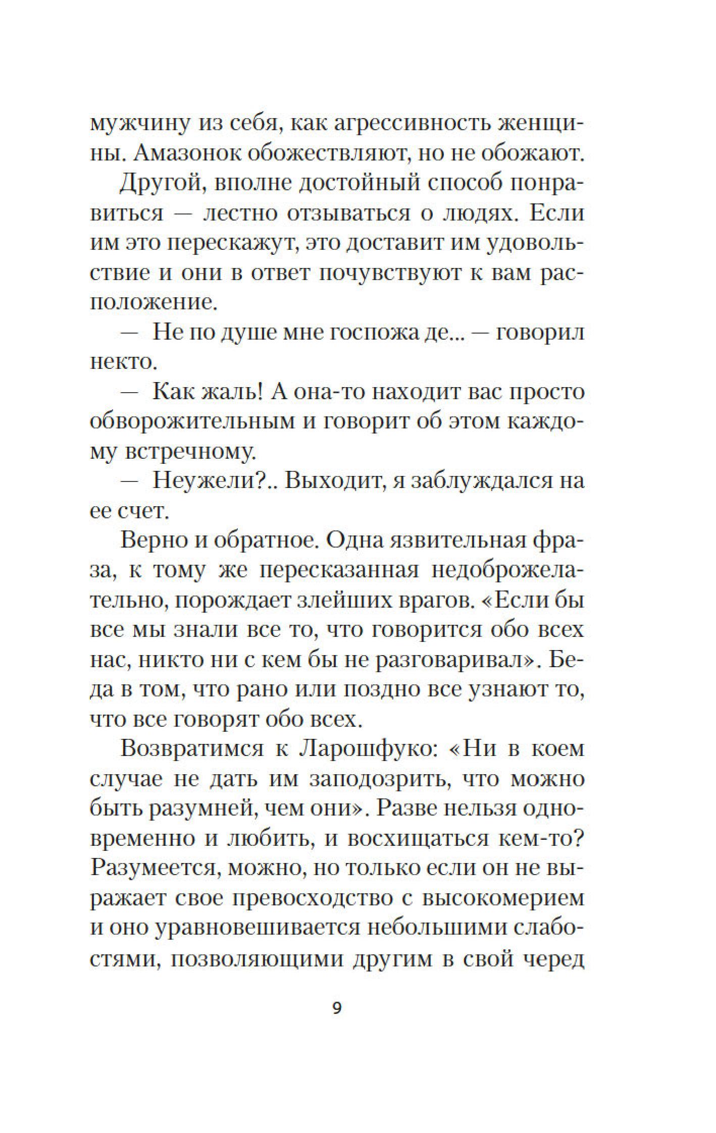 Книга АЗБУКА Письма незнакомке. - фото 9