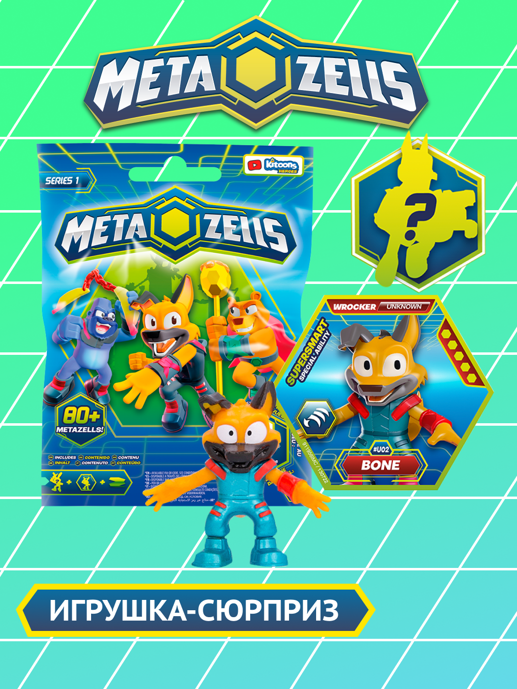 Фигурка METAZELLS - фото 1