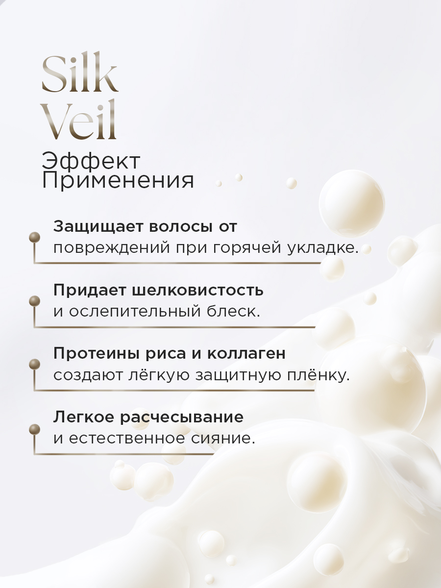 Термозащита RITUELS de la SULTANE Silk Veil - фото 3