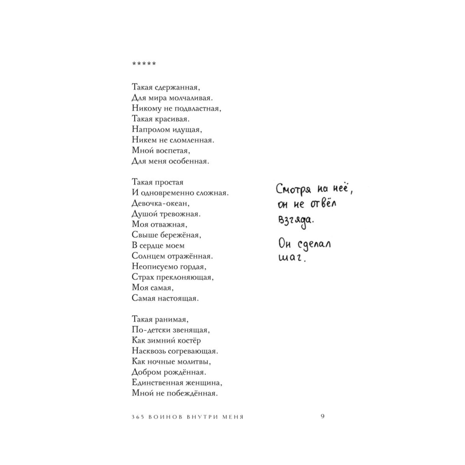 Книга БОМБОРА 365 воинов внутри меня Сила нежных стихов - фото 8