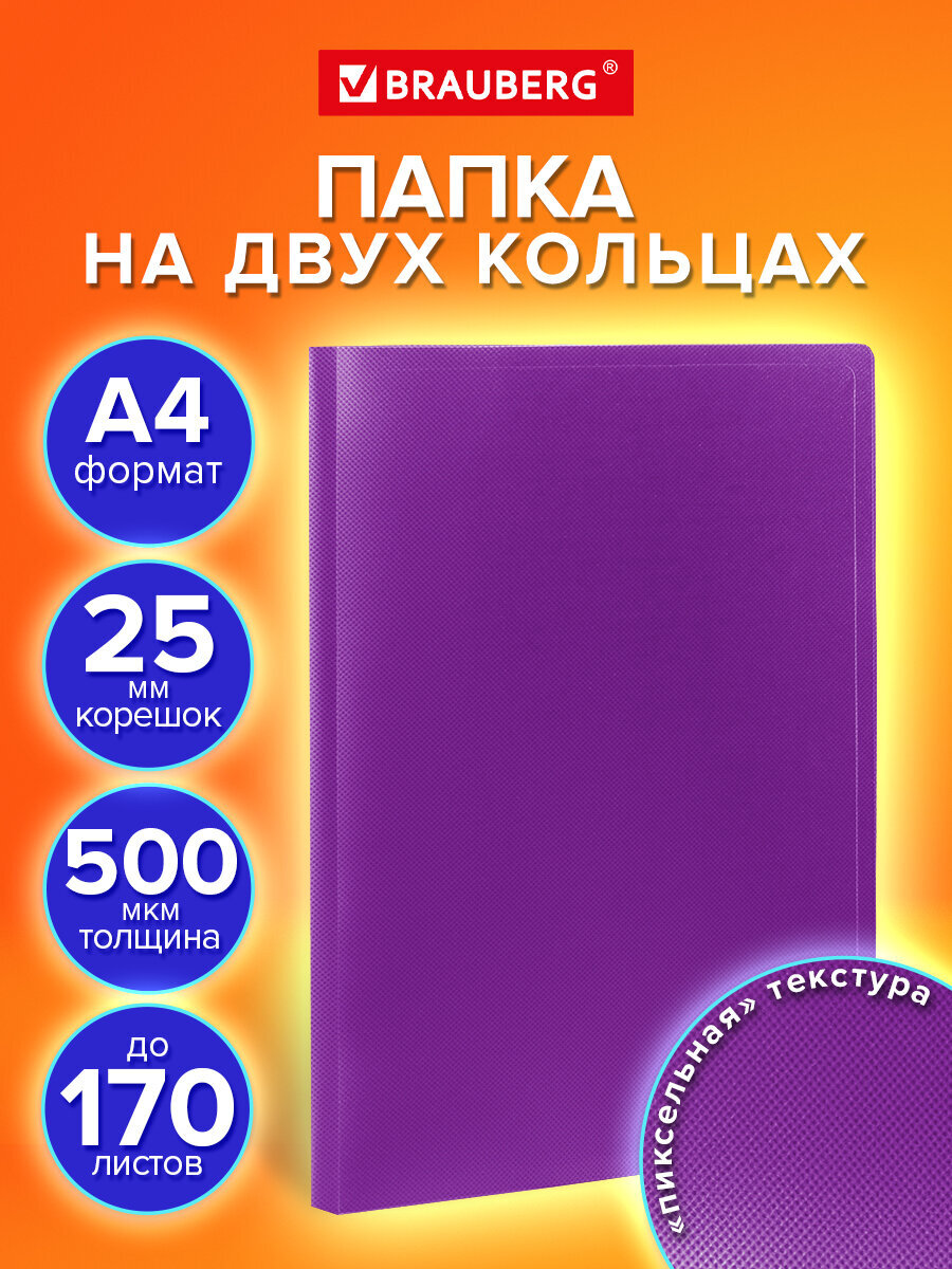 Папка на кольцах Brauberg канцелярская офисная А4 - фото 1