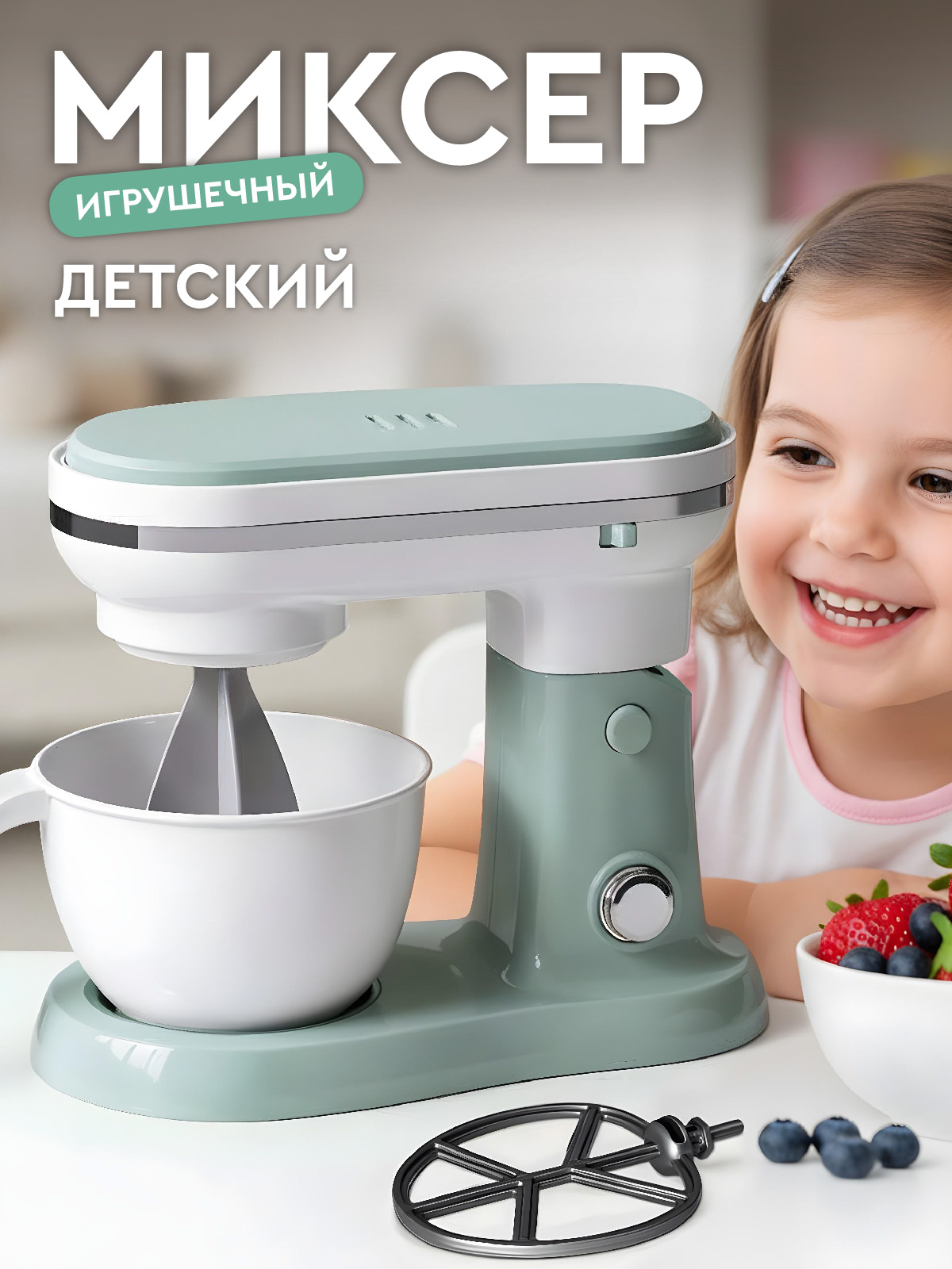 Игрушка AMORE BELLO Миксер Мятный - фото 1