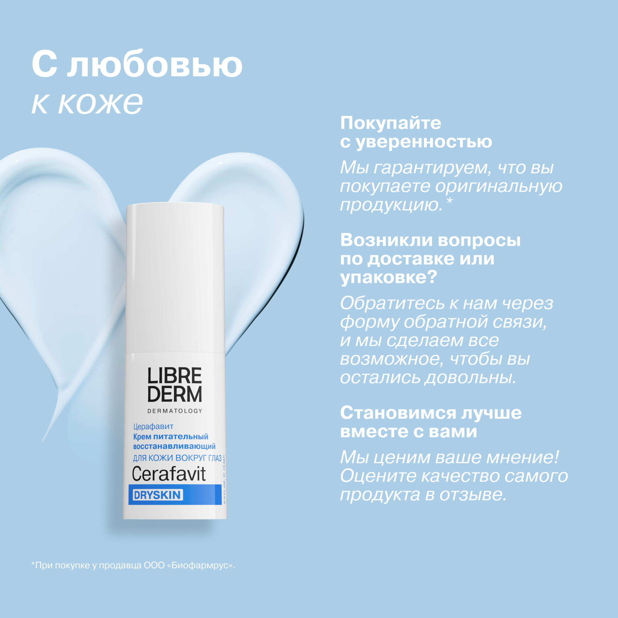 Крем Librederm CERAFAVIT 15 мл - фото 9