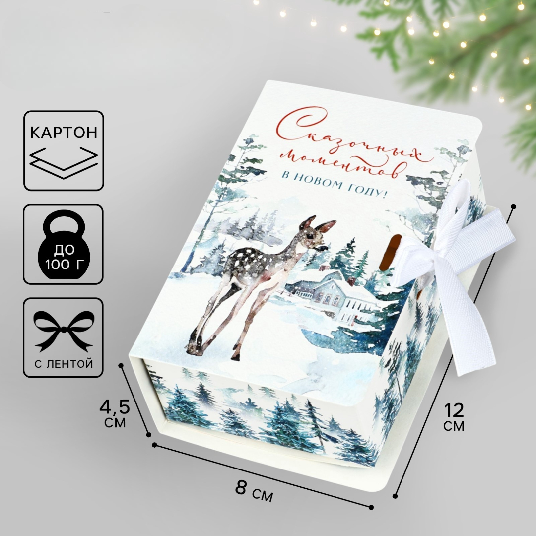 Складная коробка-книга Дарите Счастье «Сказочных моментов» 12 х 8 х 4.5 см - фото 1