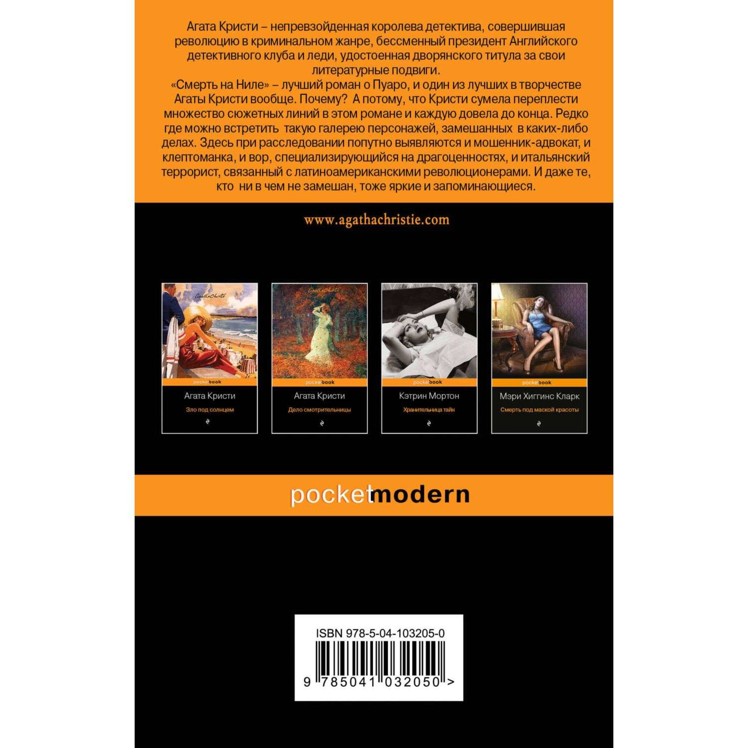 Книга детективы Эксмо Pocket book в ассортименте - фото 10