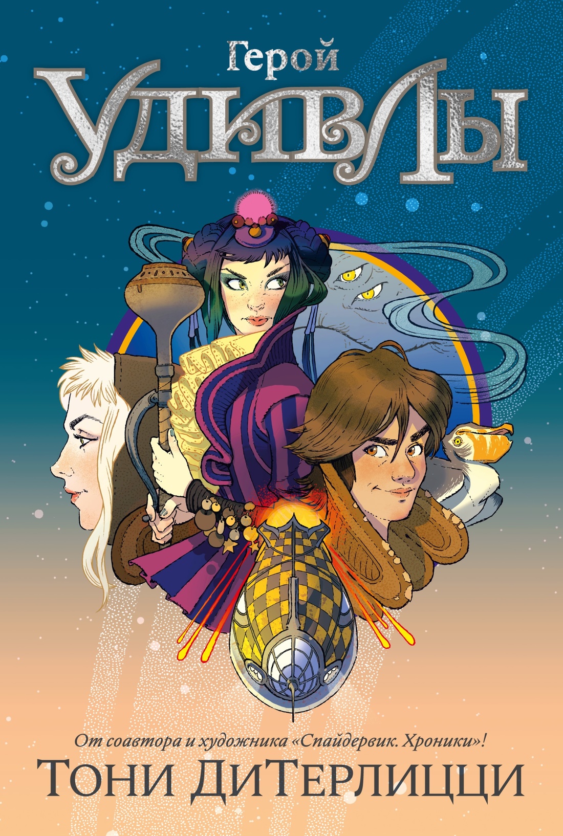 Книга АЗБУКА ДиТерлицци Т В поисках УдивЛы Комплект из 3-х - фото 19