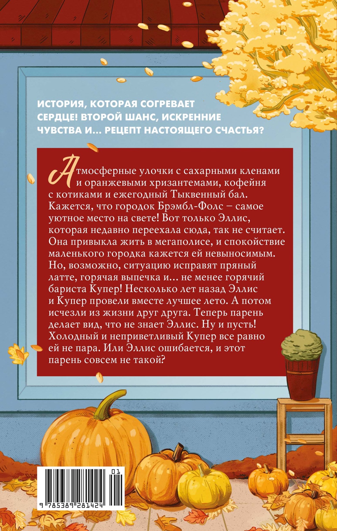Книга Махаон Cozy Love Уилсон М Любовь и пряный латте Молодежная романтика - фото 3
