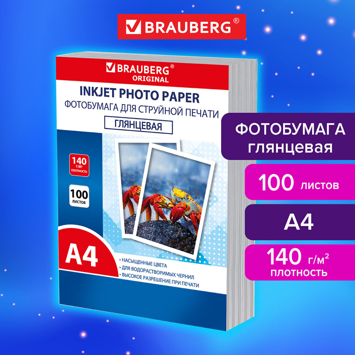 Фотобумага Brauberg глянцевая А4 набор 100 листов односторонняя - фото 1