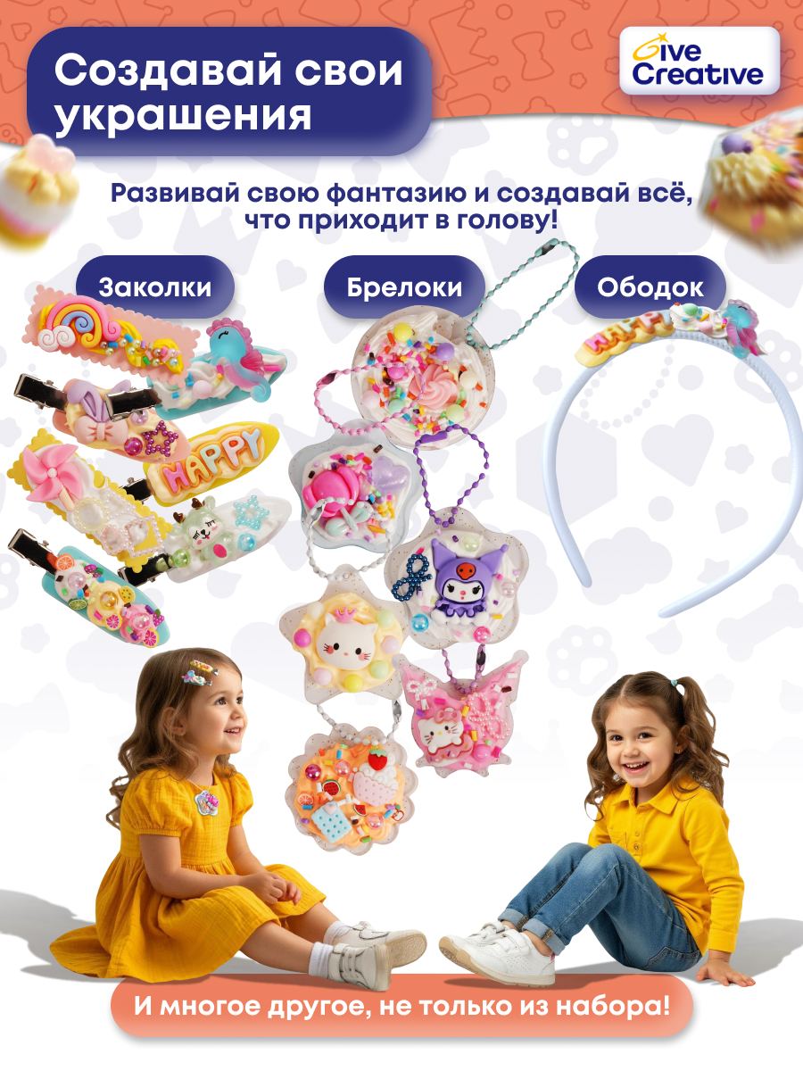 Набор для творчества Give Creative Украшения - фото 3