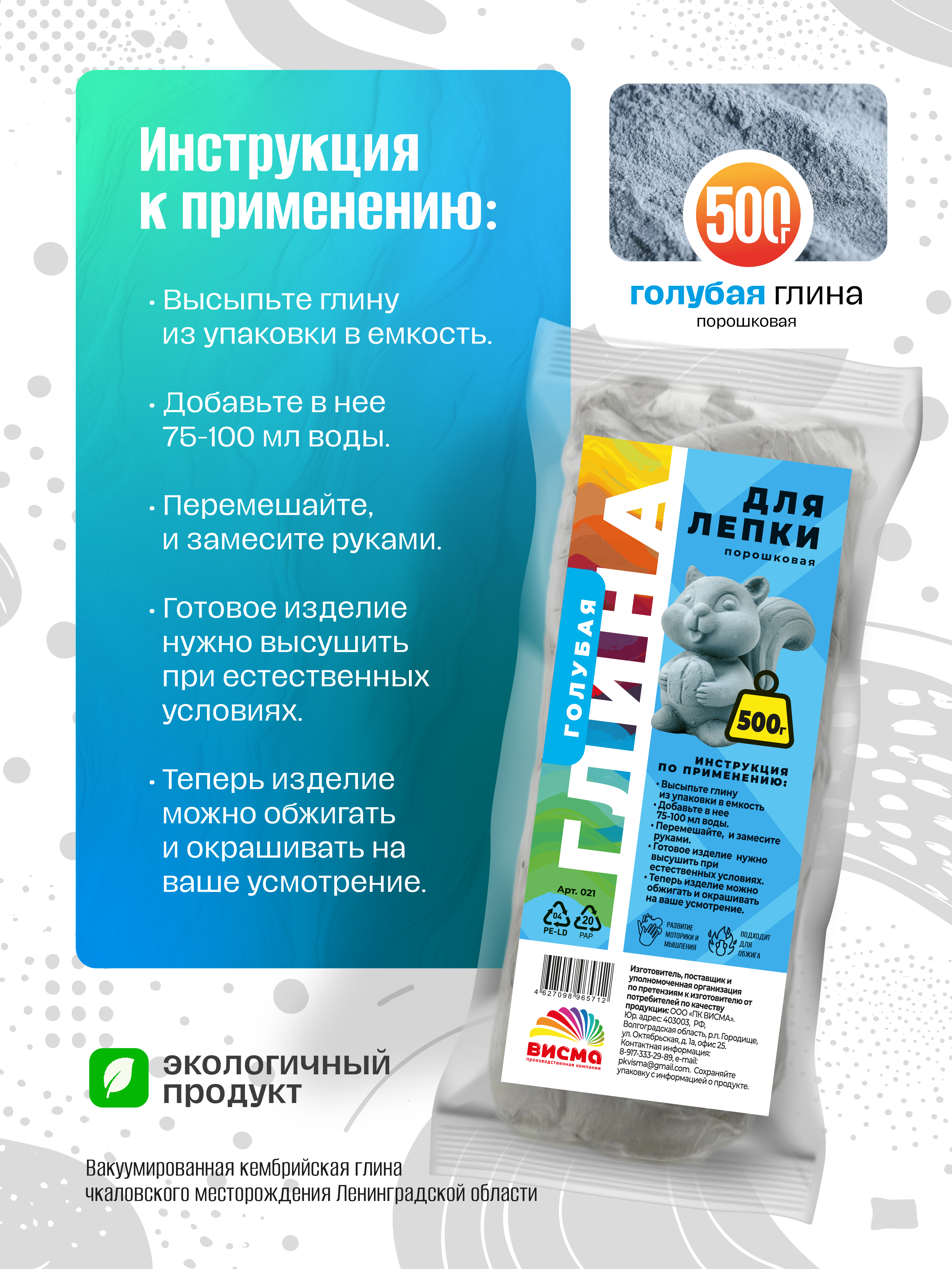 Глина ВИСМА 1 цв. - фото 2