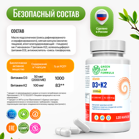 Витамин Д3 2000 МЕ D3 K2 + К2 100 мкг Green Leaf Formula для костей для сосудов для иммунитета