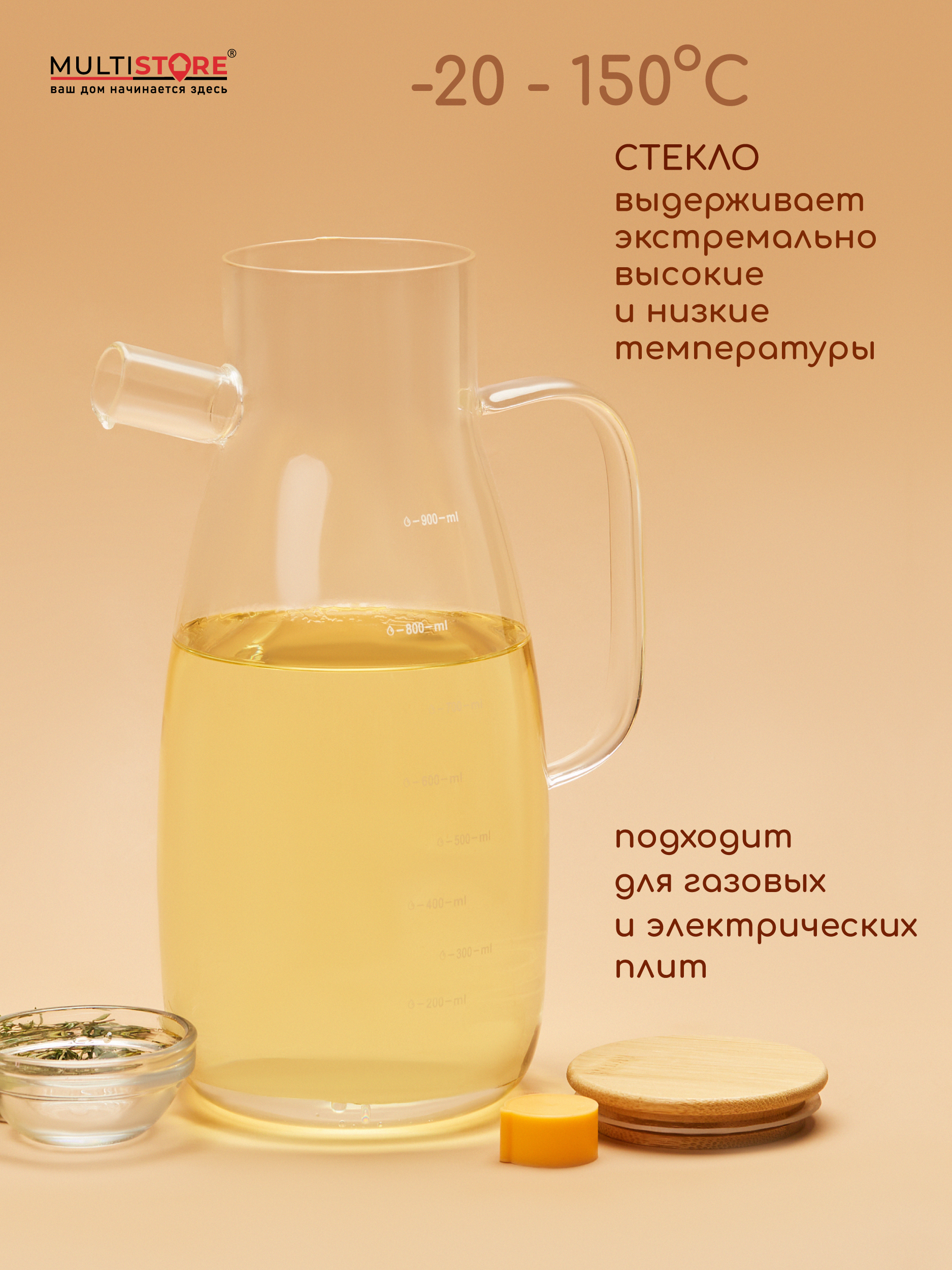 Кувшин жаропрочный стеклянный Multistore для масла, уксуса и соусов 900 мл. - фото 2