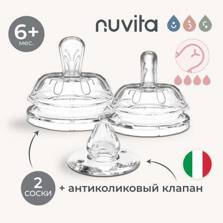 Соска Nuvita Anti-Colic силикон (для густых жидкостей) 2 шт.