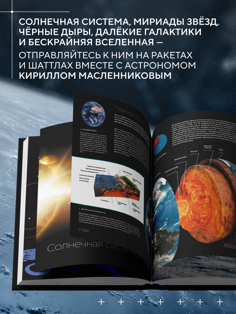 Книга Эксмо Космос Большая иллюстрированная энциклопедия От планет к галактикам - фото 3