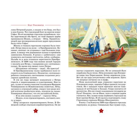 Книга Махаон Великие флотоводцы.