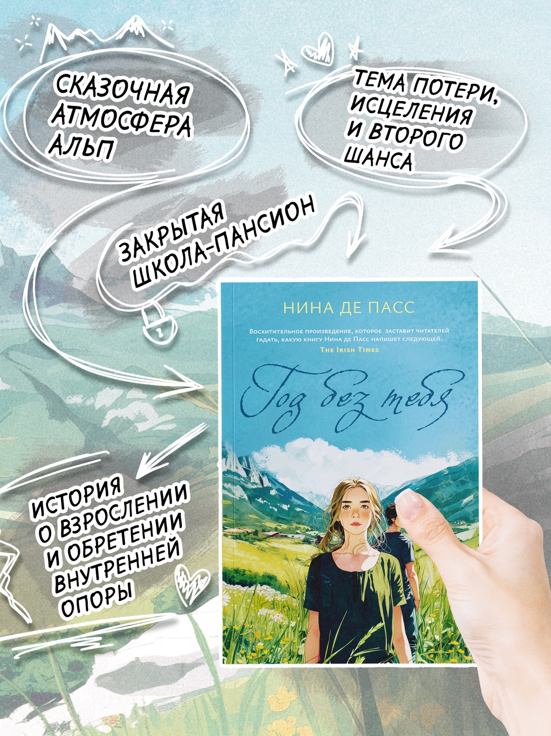 Книга АЗБУКА Суперпроект де Пасс Н Год без тебя - фото 6