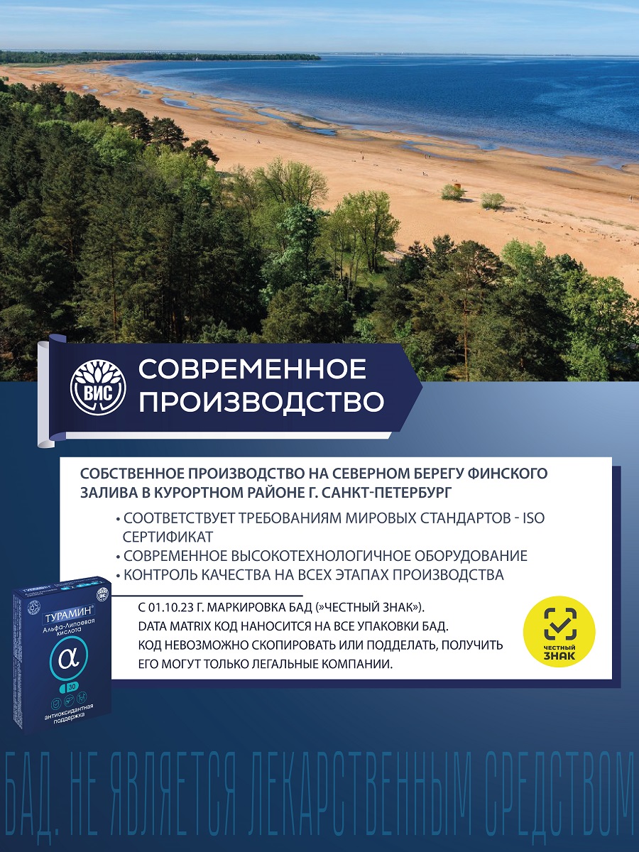 БАД Турамин Альфа - Липоевая кислота капсулы №30 - фото 9