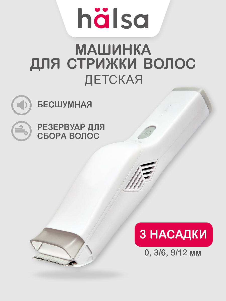 Машинка HALSA детская для стрижки волос с бесшумным мотором и керамическим лезвием - фото 1