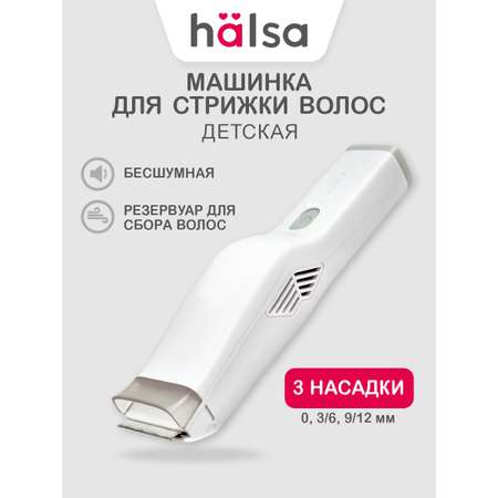 Машинка HALSA детская для стрижки волос с бесшумным мотором и керамическим лезвием