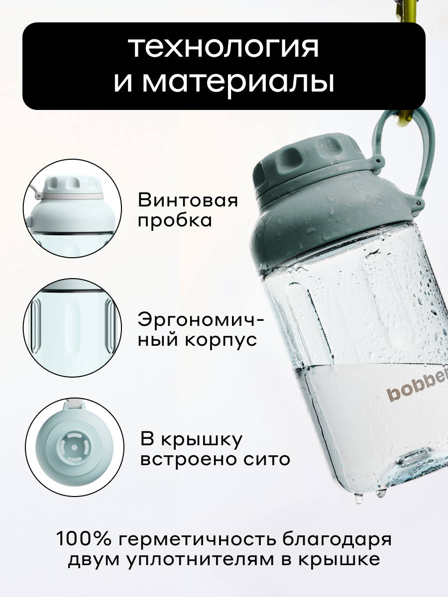 Бутылка Bobber Tritan светло-голубой 590 мл - фото 4