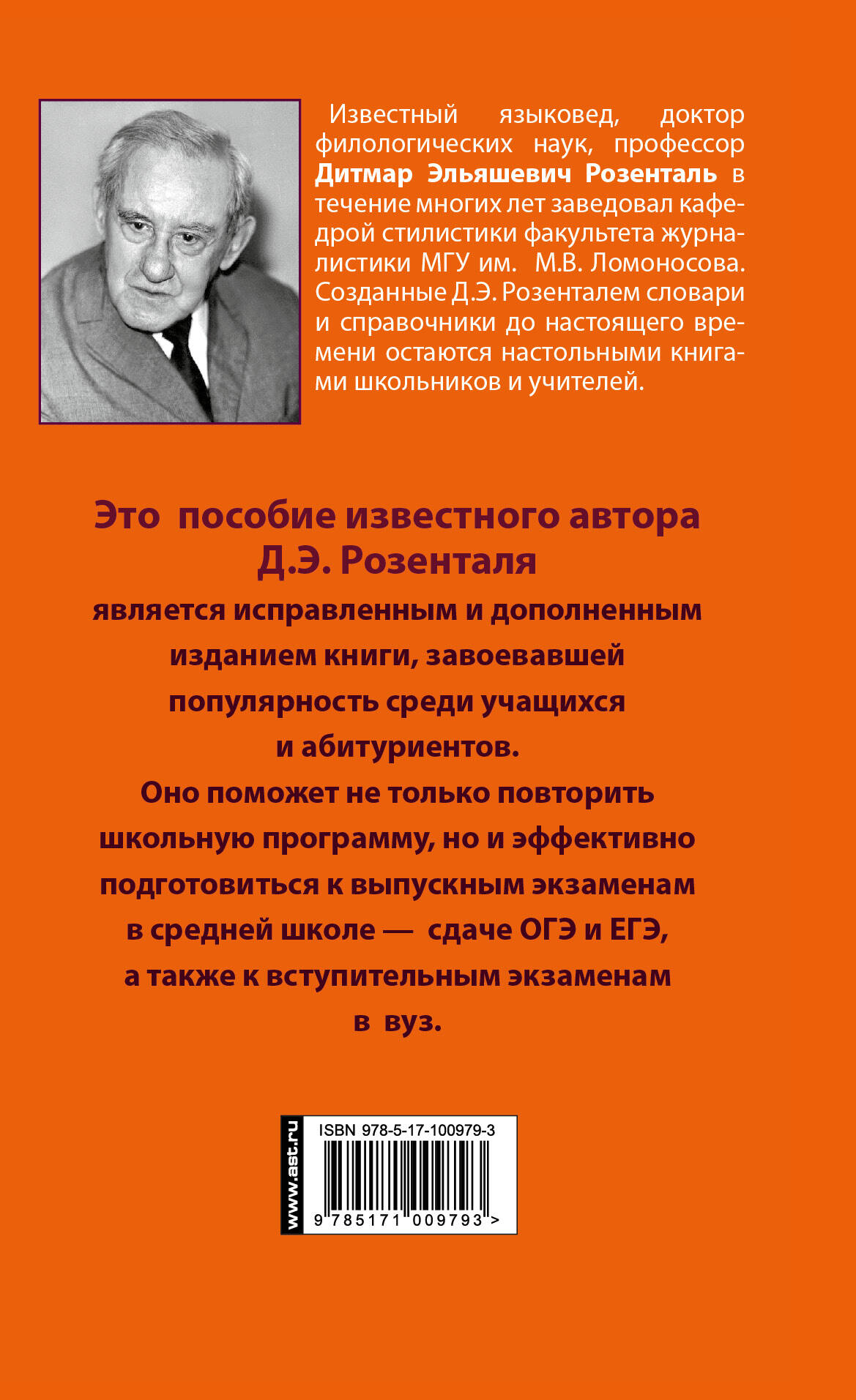 Книга АСТ Русский язык. Весь школьный курс. Упражнения, диктанты. Подготовка к ОГЭ и ЕГЭ - фото 2