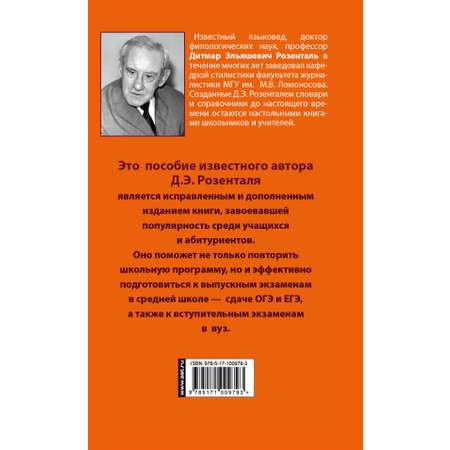Книга АСТ Русский язык. Весь школьный курс. Упражнения, диктанты. Подготовка к ОГЭ и ЕГЭ