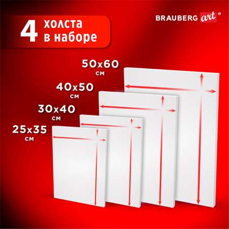 Холст на подрамике Brauberg для рисования набор 4 штуки